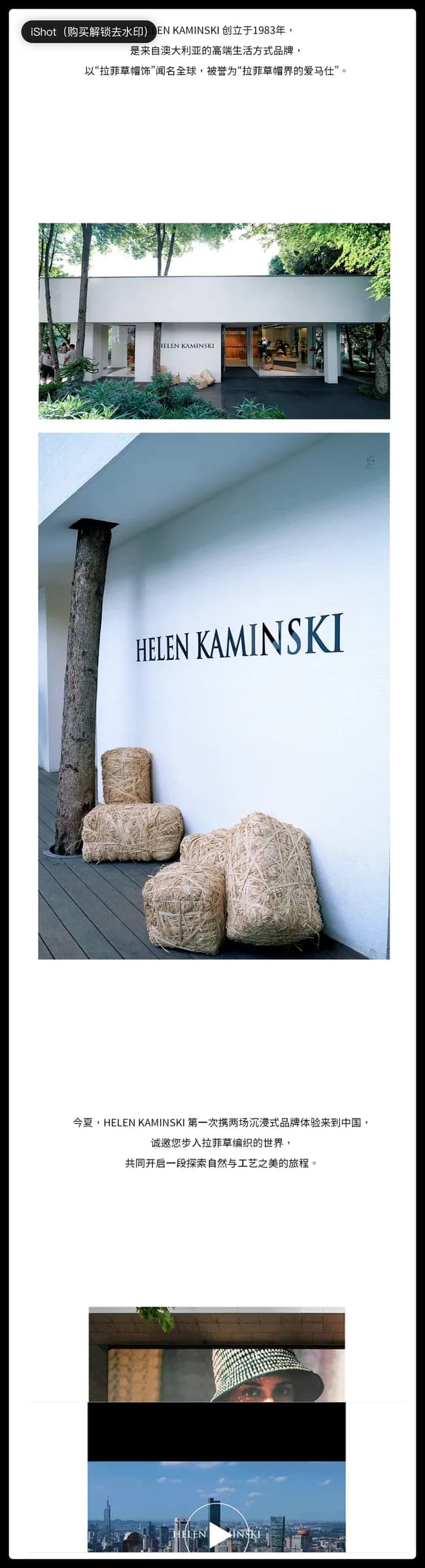 树木环绕的 HELEN KAMINSKI 活动空间外观